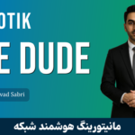 جامعترین دوره آموزشی The Dude میکروتیک است با نسخه 7 RouterOS